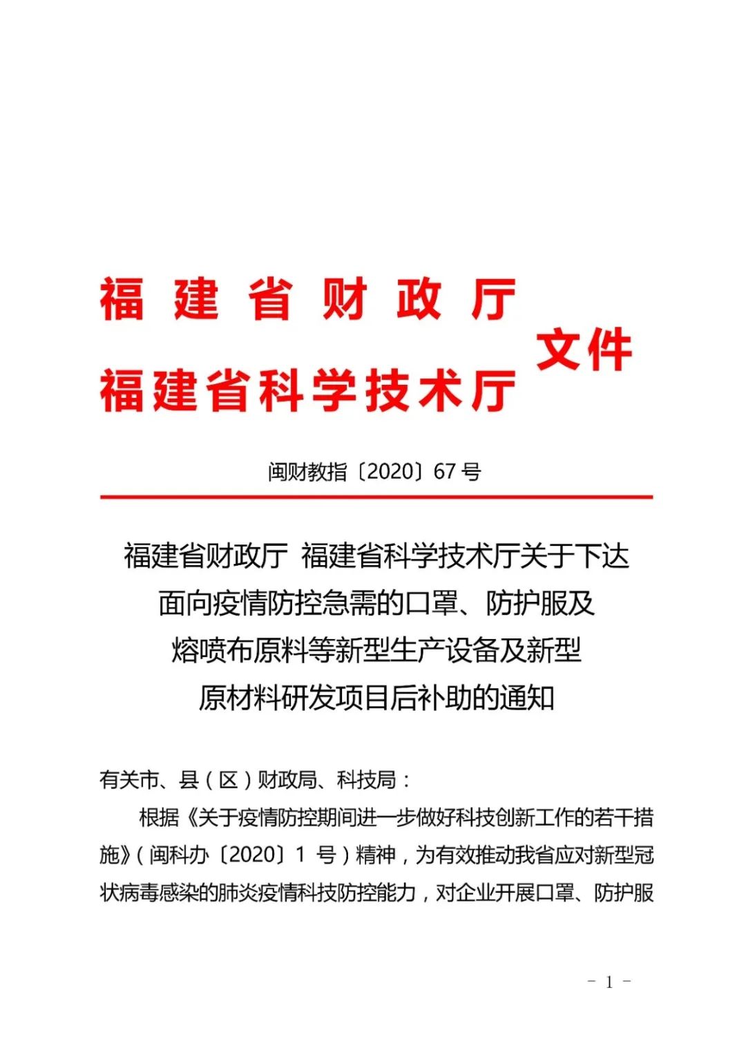快來看！裕忠獲省級疫情防控研發(fā)項目資金補助