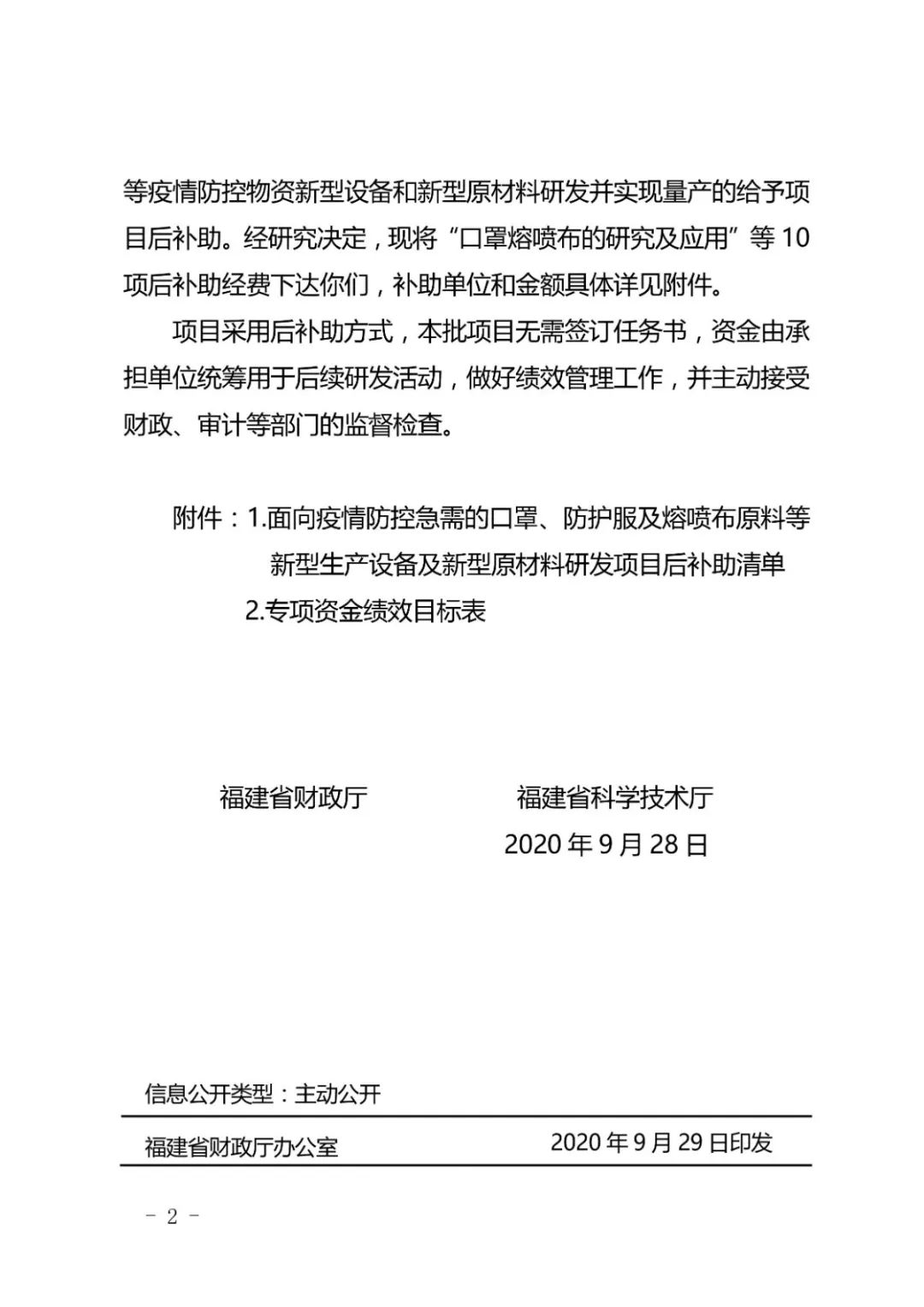 快來看！裕忠獲省級疫情防控研發(fā)項目資金補助